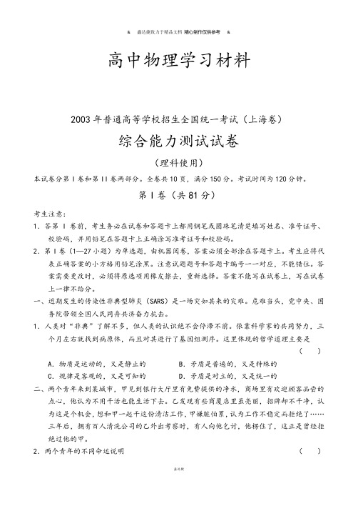 普通高等学校招生全国统一考试(上海卷)理科综合.docx