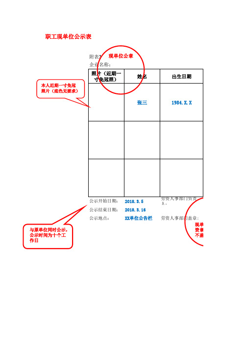 特殊工种退休公示表填写模板