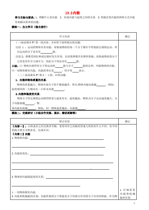 广东省河源中国教育学会中英文实验学校九年级物理全册