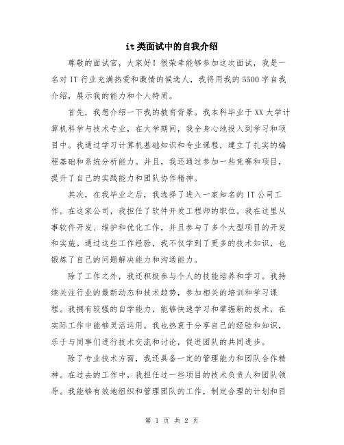 it类面试中的自我介绍