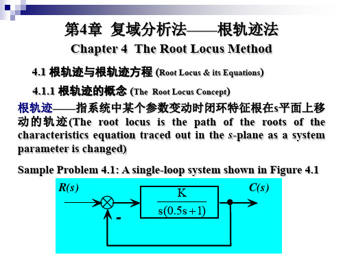 北航自动控制原理-Chapter04复域分析法——根轨迹法