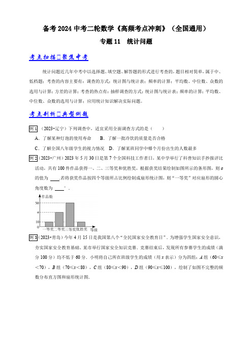 专题11  统计问题(学生版)