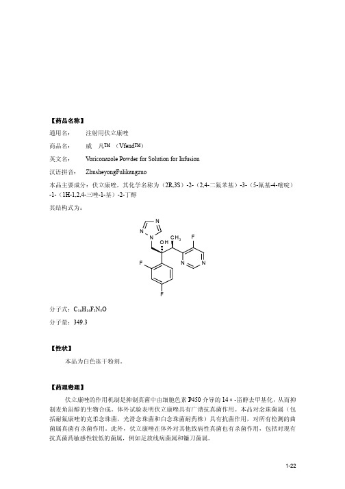 伏立康唑说明书