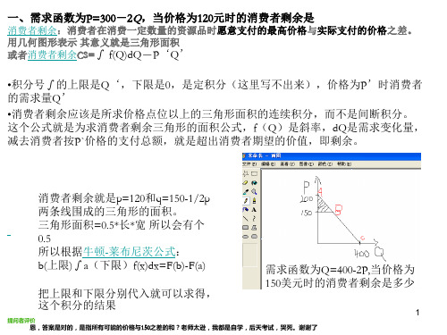 消费者剩余解释