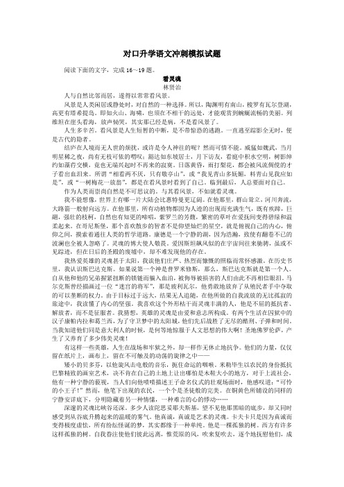 云南中职对口升学语文冲刺模拟试题：现代文阅读14