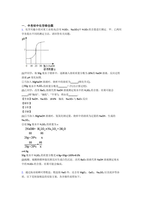 中考化学与综合题有关的压轴题含答案解析