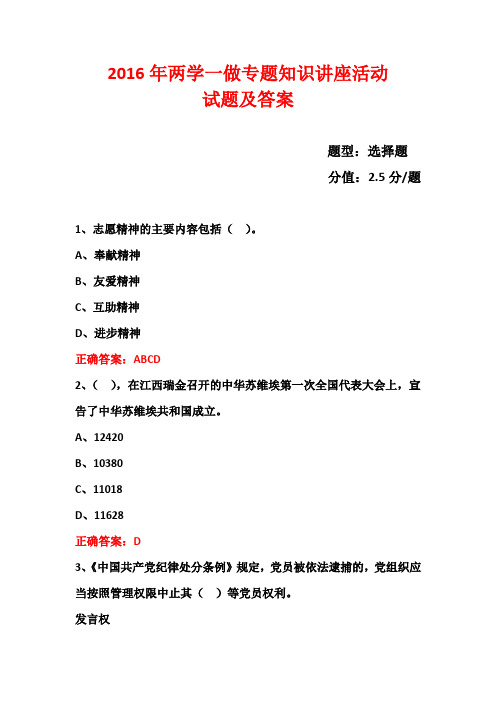 两学一做“学党章党规、学系列讲话,做合格党员”学习教育题  (36)