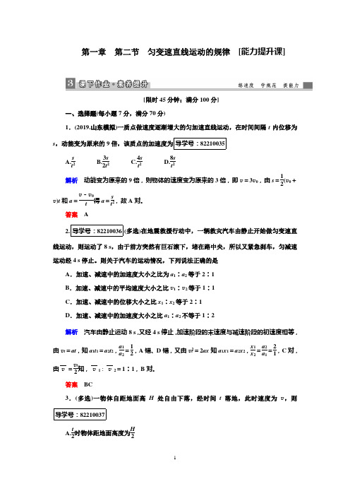 2019高考物理一轮复习课时作业1.2匀变速直线运动的规律