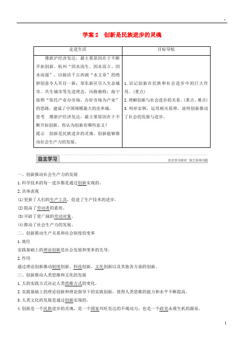 2019年高中政治第三单元第十课创新意识与社会进步2创新是民族进步的灵魂讲义4