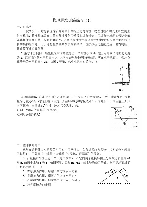 物理思维训练练习