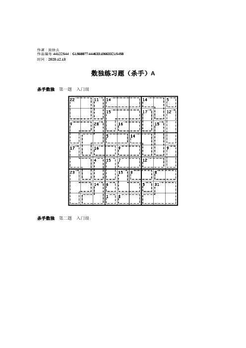 2020年杀手数独题目