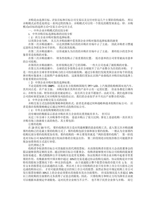 中外企业并购支付方式比较