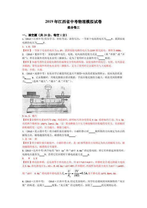 2019年江西省中考物理模拟试卷三