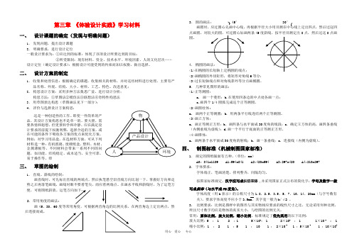 高中通用技术精品学案系列(必修1第三章 体验设计实践 学案)