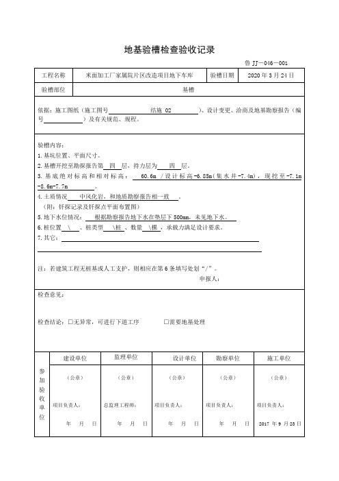 地基验槽检查验收记录