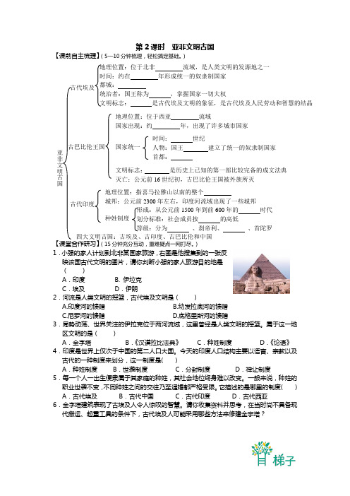 岳麓版 历史九年级上册  第2课 亚非文明古国