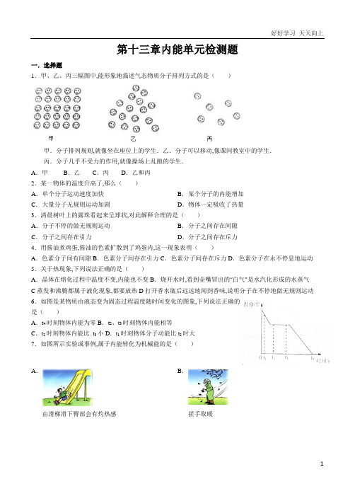 人教版九年级物理第十三章内能测试题(1)含答案