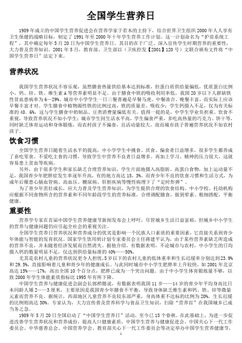 全国学生营养日