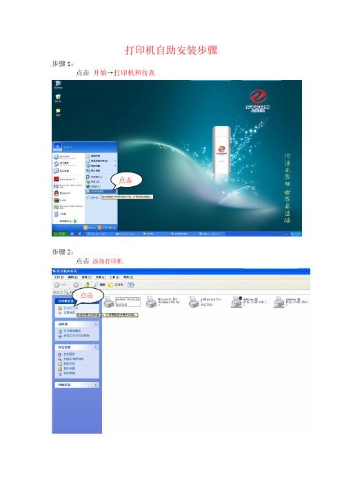 ETCOM打印机自助安装教程