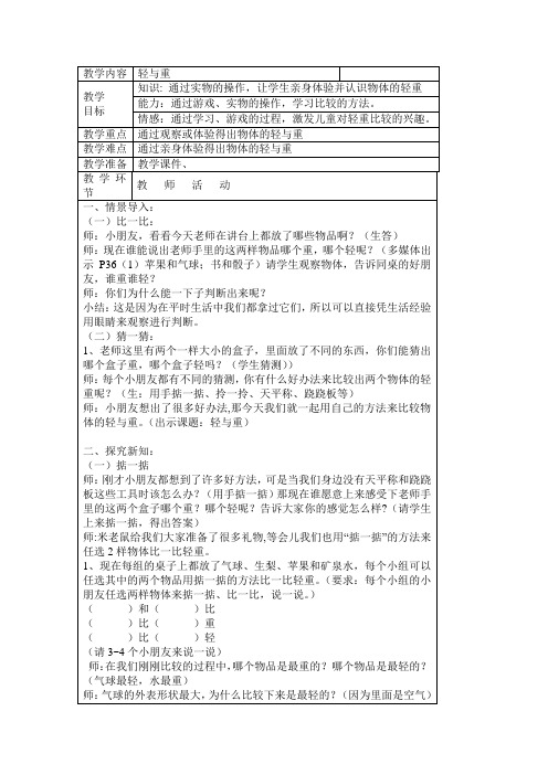 二年级下数学教案轻与重_沪教版