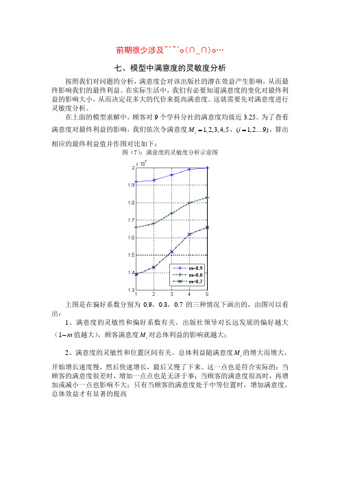 数学建模万能模板7灵敏度分析