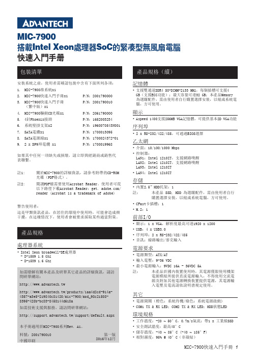 MIC-7900快速入门手册说明书