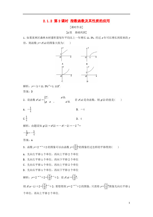 高中数学第二章基本初等函数(Ⅰ)2.1指数函数2.1.2第2课时指数函数及其性质的应用优化练习新人教A版必修1