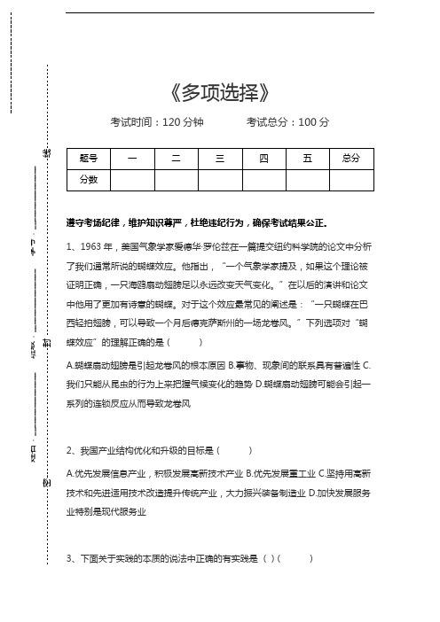 高级物流师(一级)多项选择考试卷模拟考试题.docx