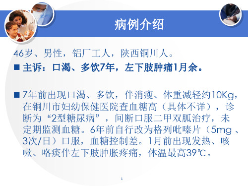 肾脏内分泌科病例讨论幻灯片医疗特制