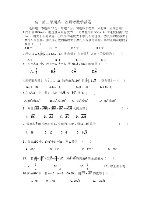 高一第二学期第一次月考数学试卷