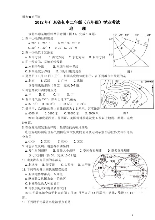 12到15年东莞地理中考真题