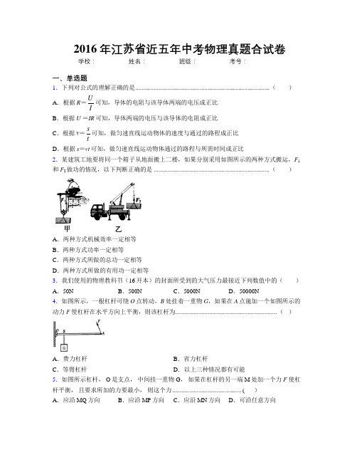 2016年江苏省近五年中考物理真题合试卷