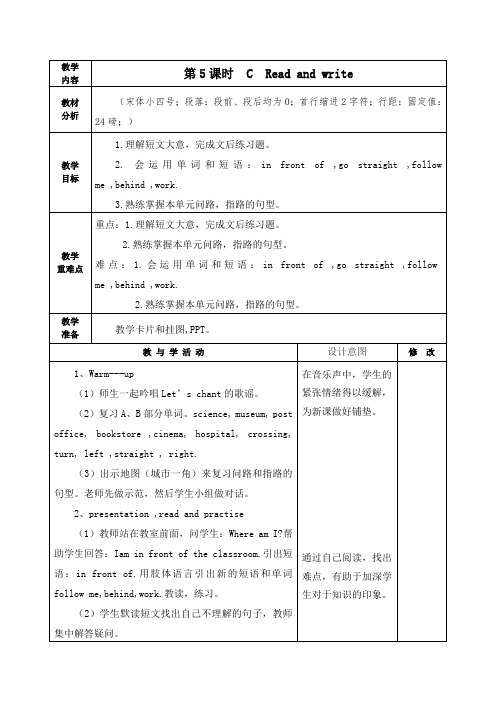 人教PEP版六年级英语上册Unit1《第5课时  C  Read and write  》教学设计