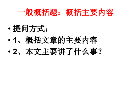 文章思路和概括主要内容