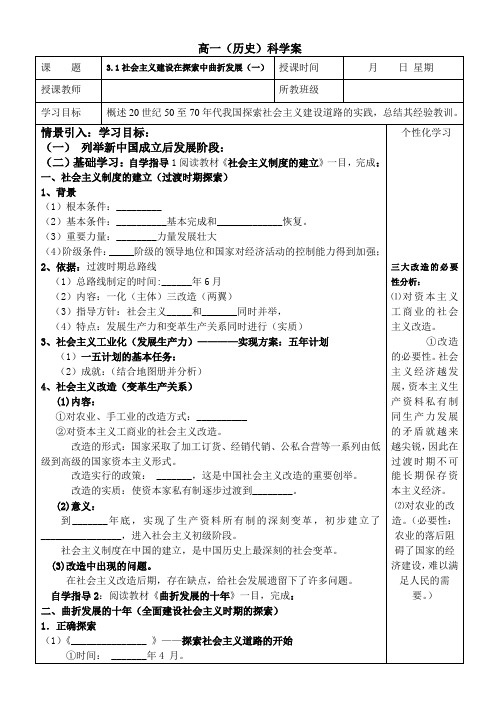 高一历史(人民版)必修2导学案设计：3.1社会主义建设在探索中曲折发展