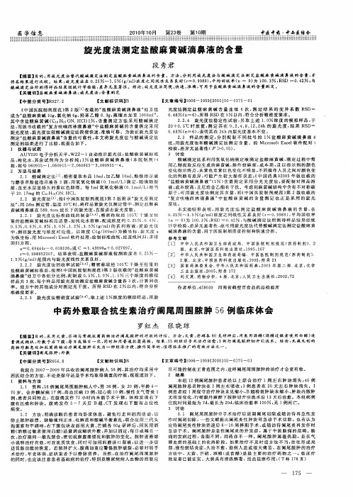 中药外敷联合抗生素治疗阑尾周围脓肿56例临床体会