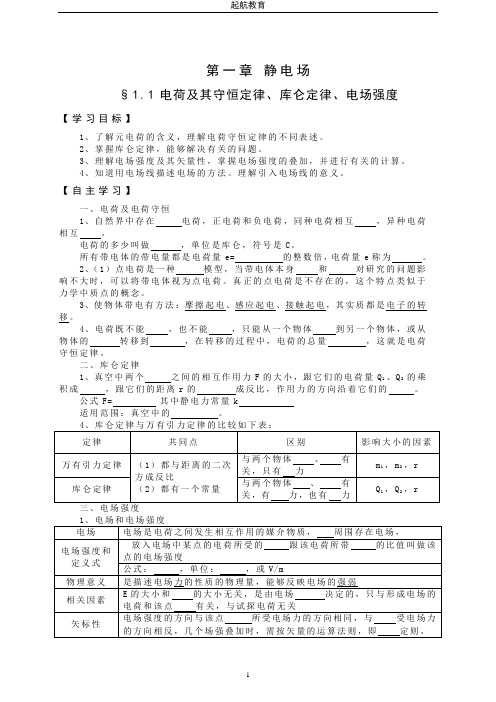 物理选修3-1全书全套(学案)