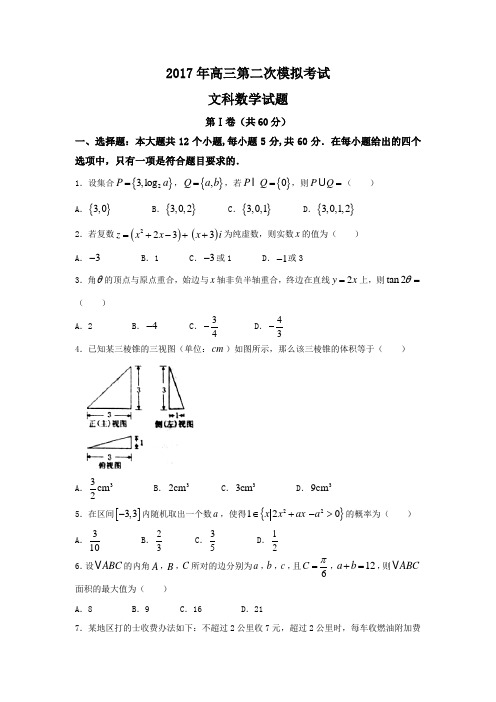 河北省保定市高三二模文数试题Word版含答案