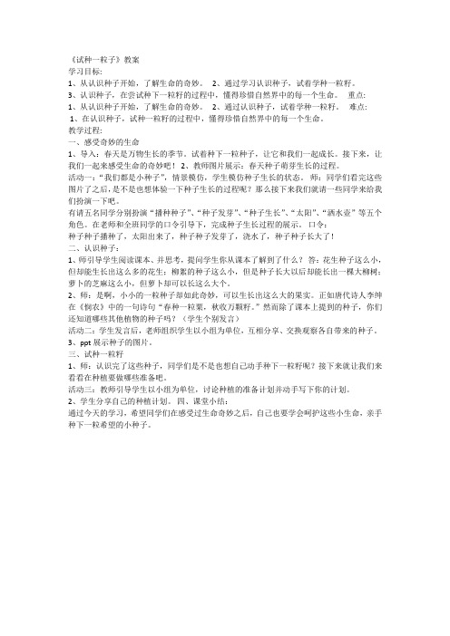 新版部编人教版二年级下册道德与法治试种一粒籽教案3套(2019最新编辑)