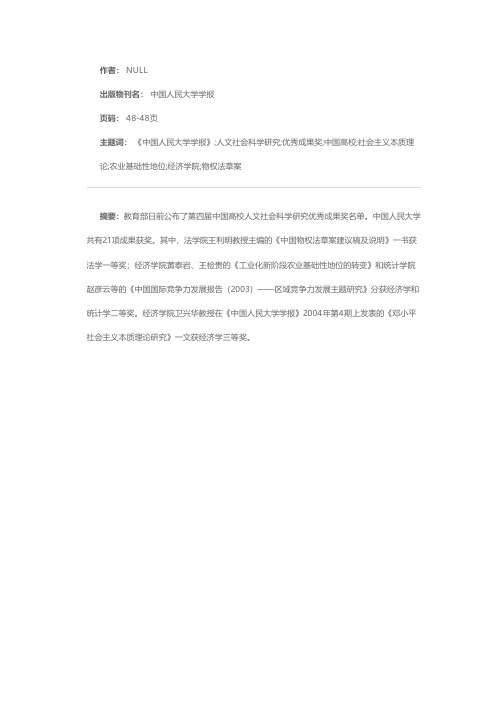 第四届中国高校人文社会科学研究优秀成果揭晓中国人民大学有多项成果获奖