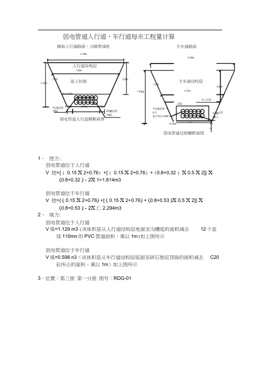 【精选资料】弱电工程量计算