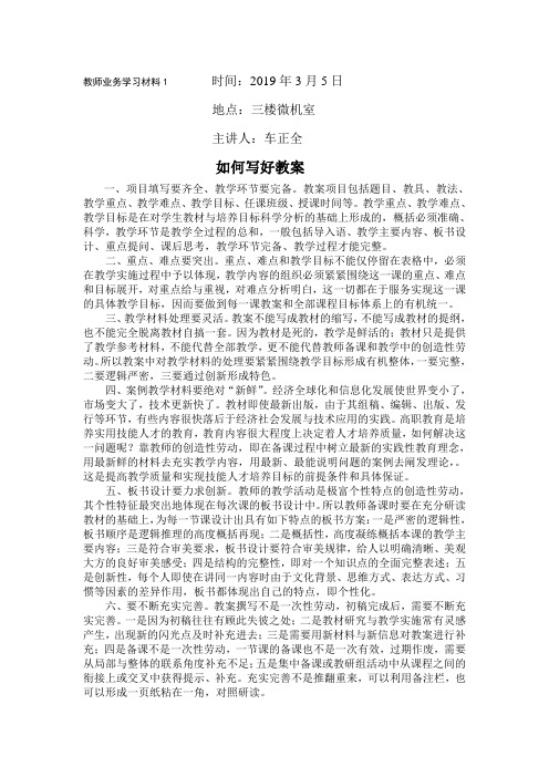 教师业务学习材料1