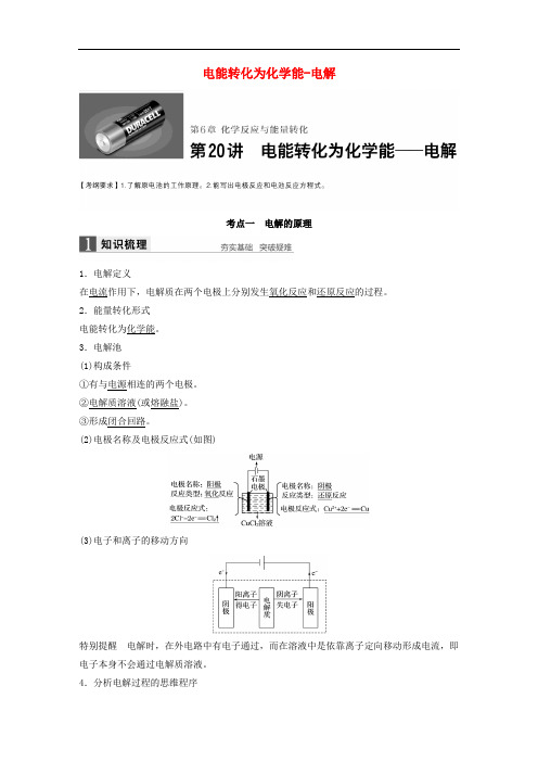 高考化学一轮复习 第6章 化学反应与能量转化 第20讲 电能转化为化学能电解试题 鲁科版