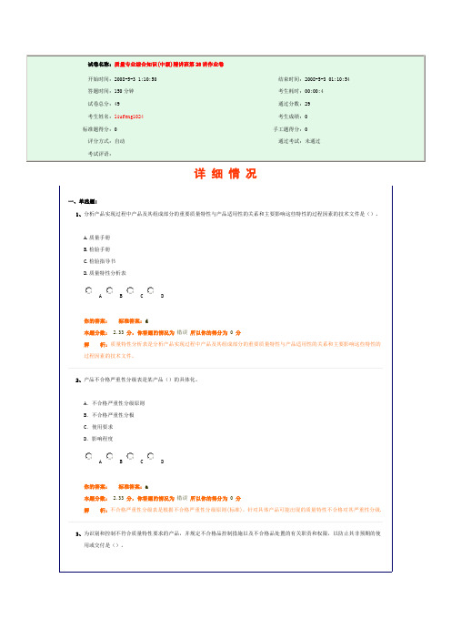 08年质量专业综合知识作业28