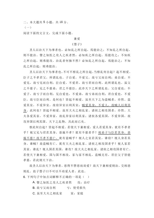 文言文《墨子兼爱》阅读练习及答案