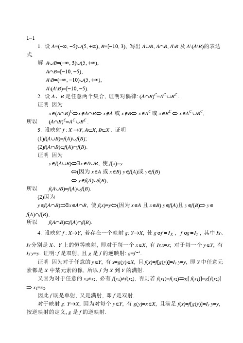 高等数学册第六版课后习题答案上