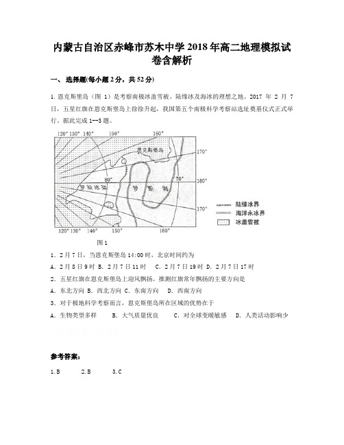 内蒙古自治区赤峰市苏木中学2018年高二地理模拟试卷含解析