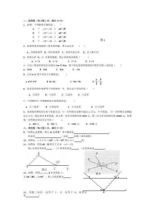 七年级下册数学试题超级合集(全)