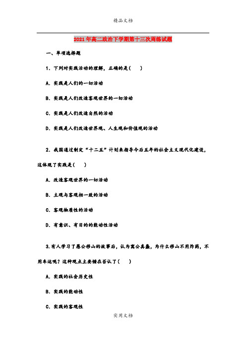 2021年高二政治下学期第十三次周练试题