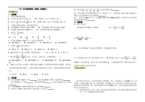 一元一次方程的解法(基础)巩固练习